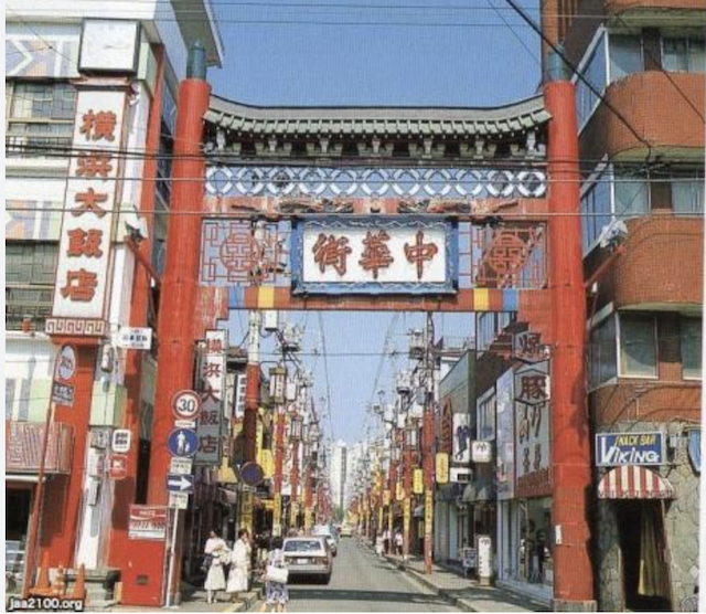 昔の横浜中華街